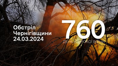 Росіяни з мінометів та АГС обстріляли три села у двох прикордонних громадах Чернігівщини