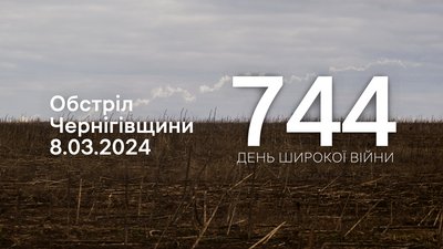 FPV-дрони, міномети та ствольна артилерія: росіяни атакували чотири прикордонні громади Чернігівщини