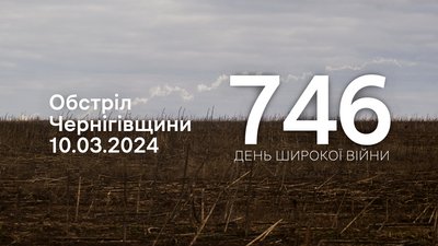 Міномети та ствольна артилерія: росіяни атакували дві прикордонні громади Чернігівщини