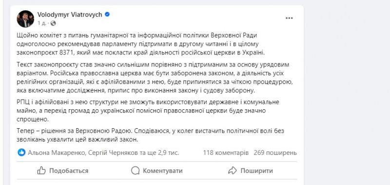 Діяльності російської церкви в Україні намагаються покласти край: думка духівника з Чернігівщини