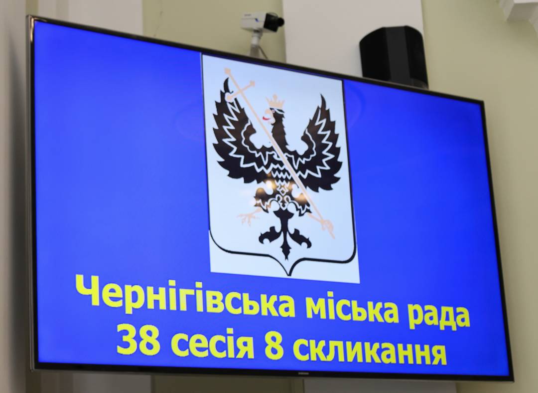 Передача РЕБів військовим та дозвіл на залучення гранту для реконструкції тепломереж: 38-ма (позачергова) сесія Чернігівської міської ради VIII скликання