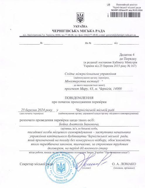 Стало відомо, кого готують у Чернігівській міськраді на місце Почепа