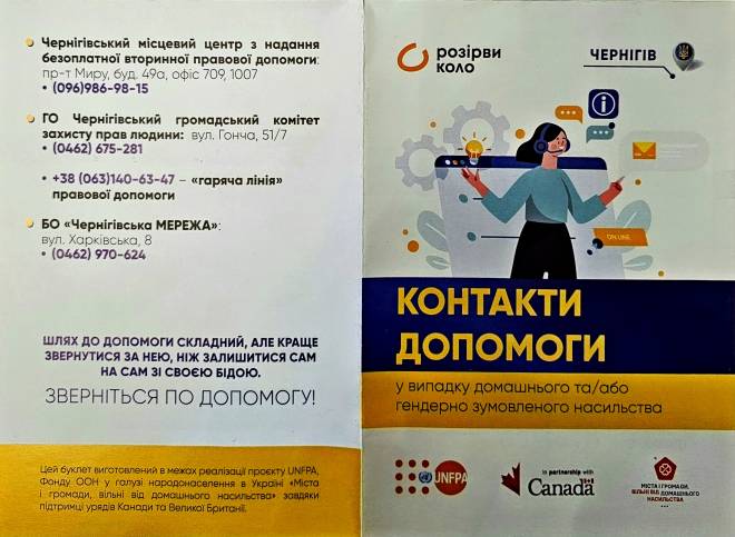 У Чернігові запрацювала Координаційна рада з питань запобігання та протидії домашньому насильству, насильству за ознакою статі