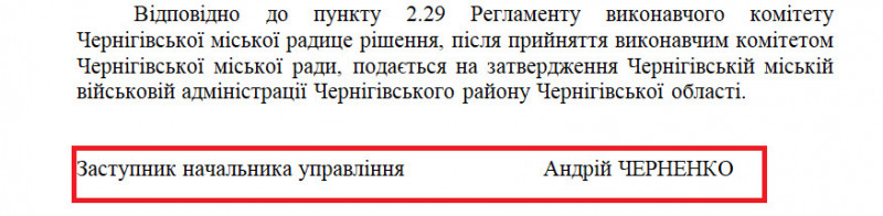 Замість Куца обов’язки начальника управління ЖКГ Чернігівської міськради виконує Андрій Черненко