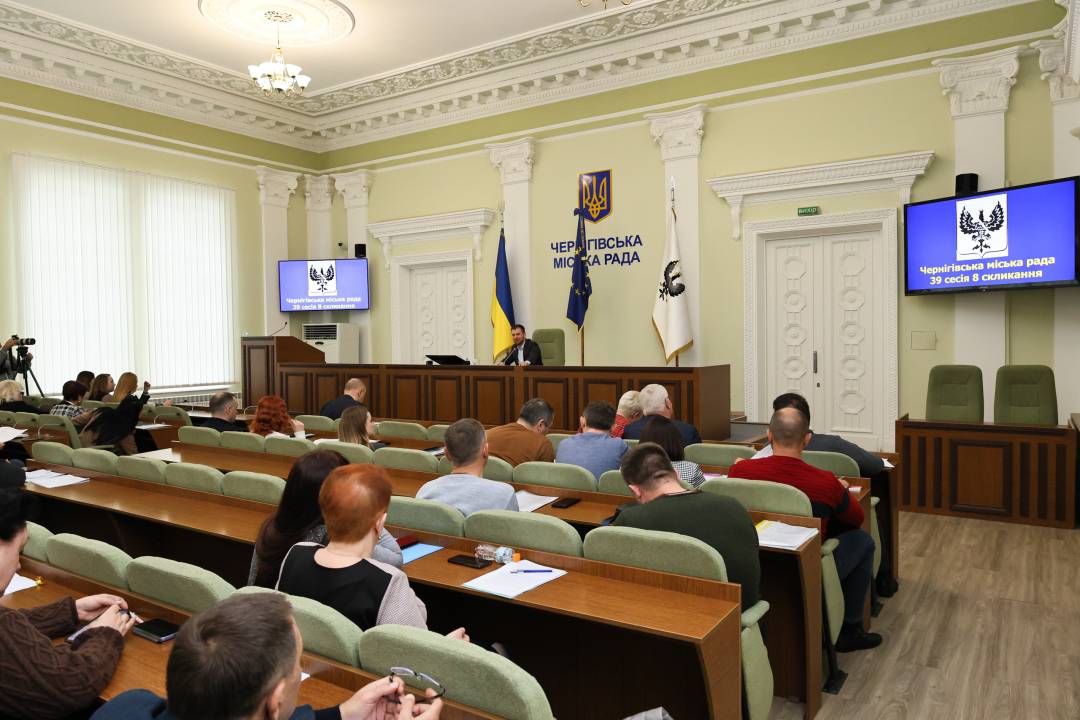 39-та сесія Чернігівської міської ради. Які питання розглянули депутати та депутатки