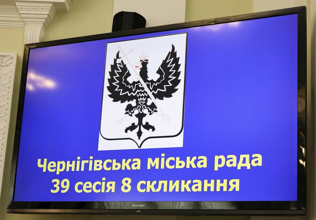 39-та сесія Чернігівської міської ради. Які питання розглянули депутати та депутатки