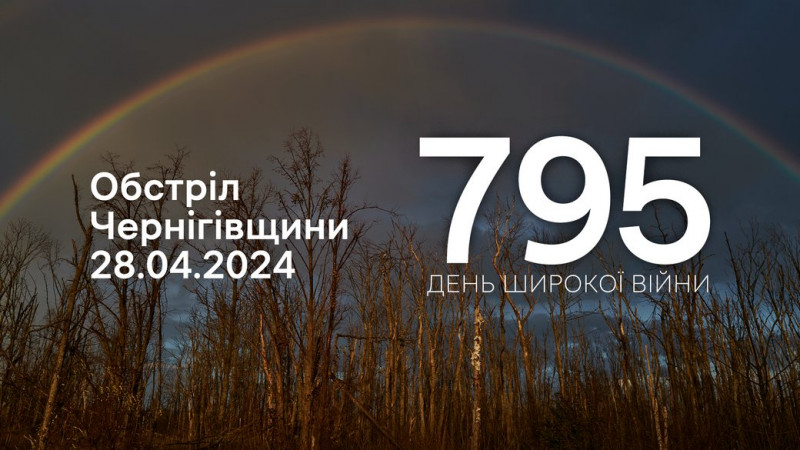 Росіяни обстріляли сім сіл у трьох прикордонних громадах Чернігівщини