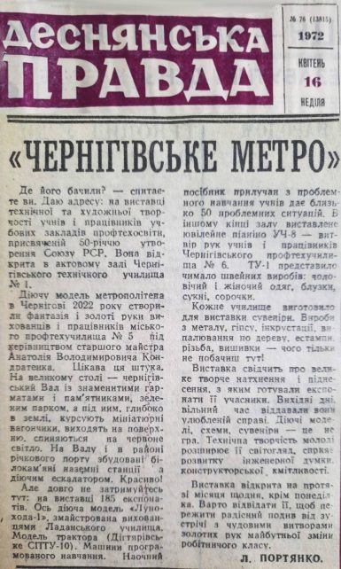 52 роки тому створили проєкт метро в Чернігові