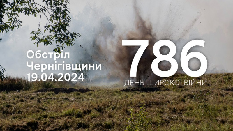 Росіяни обстріляли з мінометів три прикордонні громади Чернігівщини