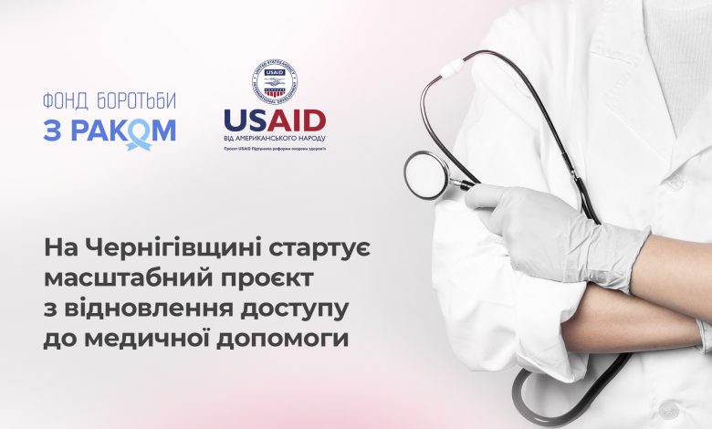 На Чернігівщині стартує масштабний проєкт з відновлення доступу до медичної допомоги