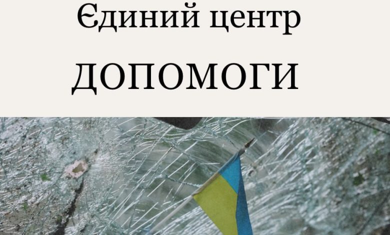 У Чернігові розпочне роботу Єдиний центр допомоги