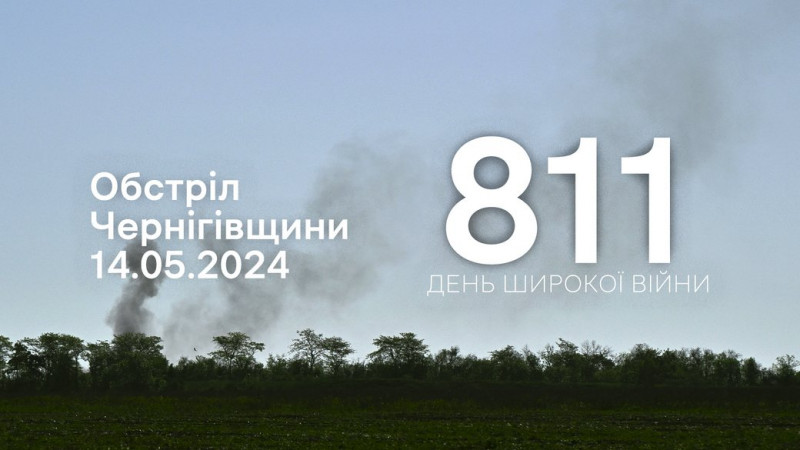 53 вибухи: росіяни обстріляли дев'ять сіл у чотирьох прикордонних громадах Чернігівщини