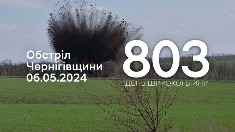 Армія РФ атакувала чотири прикордонні громади Чернігівщини