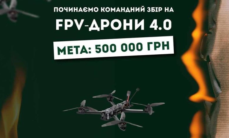 500 тисяч на дрони захисникам: «Дозорні Півночі» відкрили новий збір