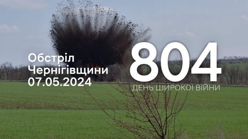 Армія РФ атакувала три села на прикордонні Чернігівщини