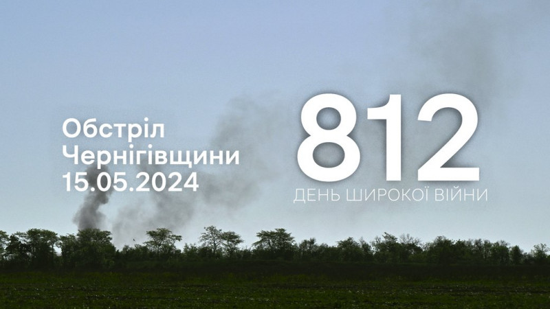 Загорілися два будинки: росіяни обстріляли вісім сіл у чотирьох прикордонних громадах Чернігівщини