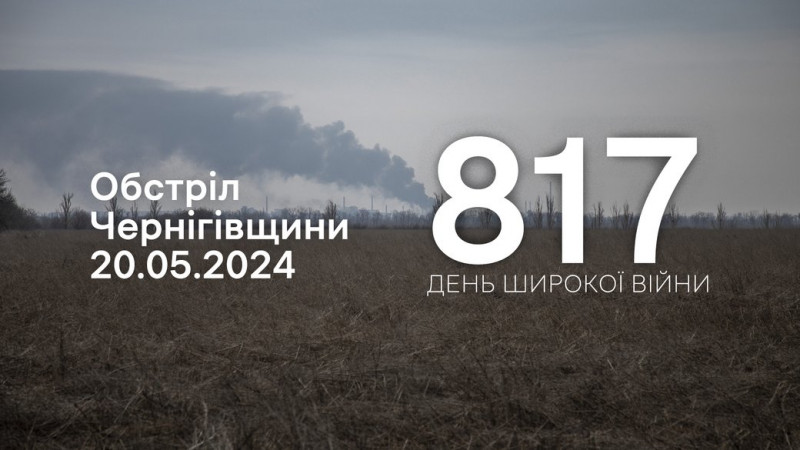 Росіяни обстріляли прикордонні села Чернігівщини з мінометів та ствольної артилерії