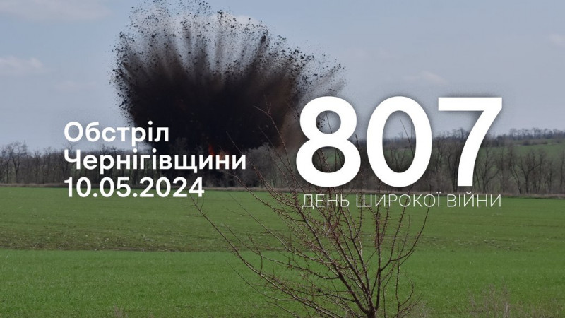 102 вибухи: армія РФ обстріляла прикордонні села Чернігівщини