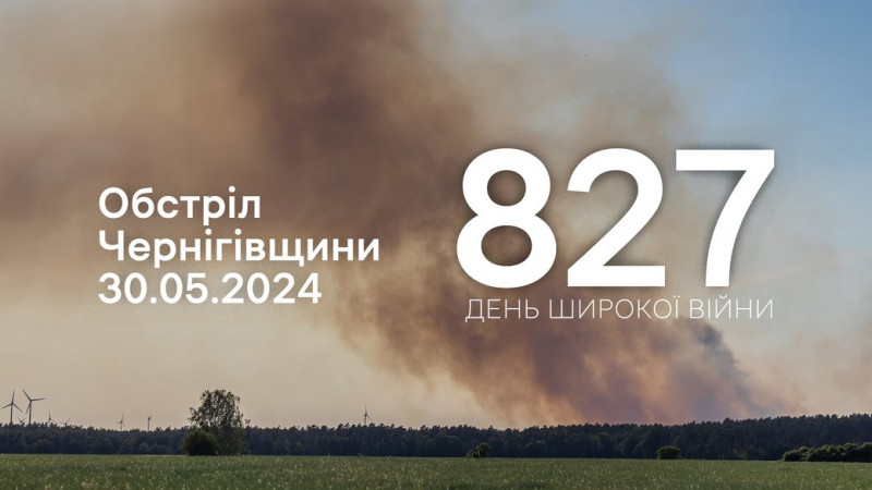 Скинули вибухівку з токсичним газом: із дронів та мінометів росіяни обстріляли прикордоння Чернігівщини