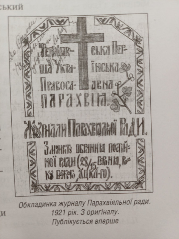 Білоруси приходили до українських церков на Чернігівщину (Фото)
