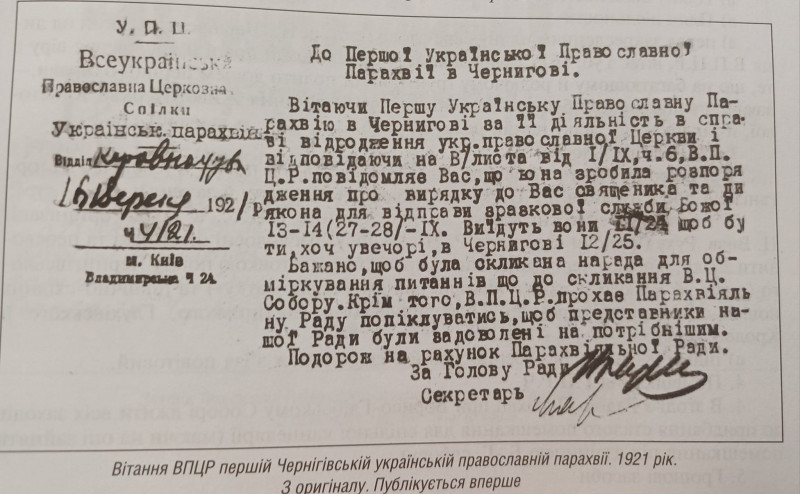 Білоруси приходили до українських церков на Чернігівщину (Фото)