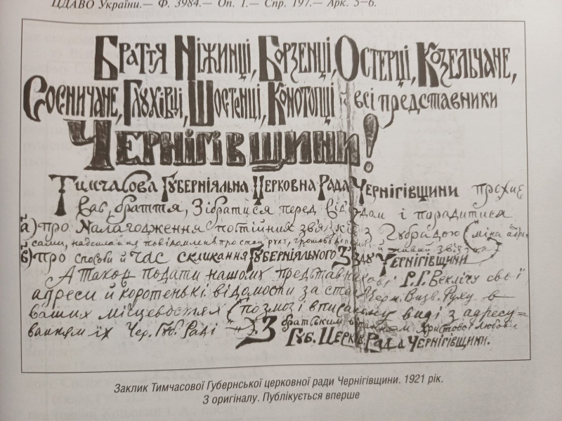 Білоруси приходили до українських церков на Чернігівщину (Фото)