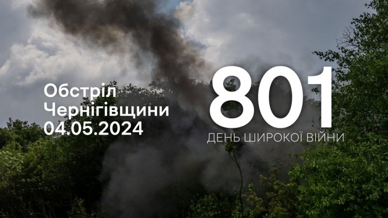 50 приходів з мінометів: росіяни обстріляли п'ять сіл у двох прикордонних громадах Чернігівщини