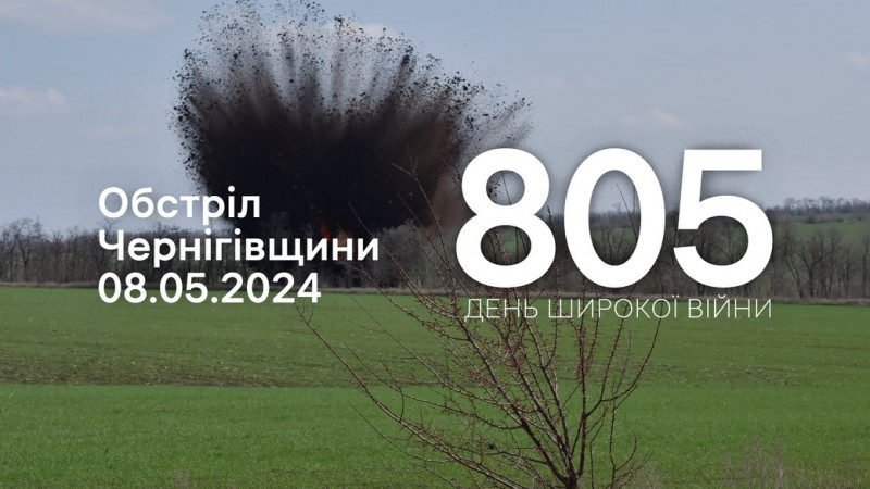 Зі ствольної артилерії та мінометів росіяни обстріляли три прикордонні громади на Чернігівщині