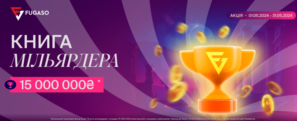 Реєстрація в казино Favbet та акції місяця
