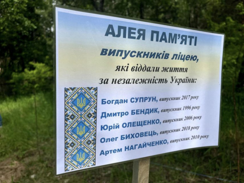 Працівники обласного наукового ліцею в Чернігові висадили алею дерев у пам’ять про загиблих випускників