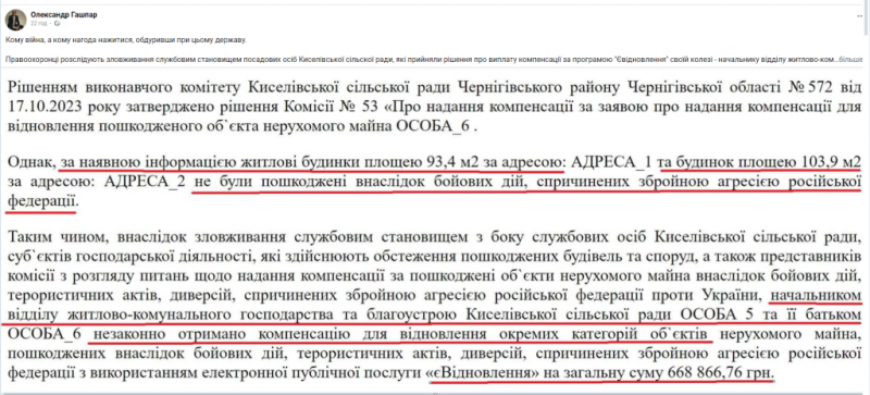 Скандал у Киселівці: чиновниці та її батьку виплатили компенсацію на відновлення незруйнованих будинків
