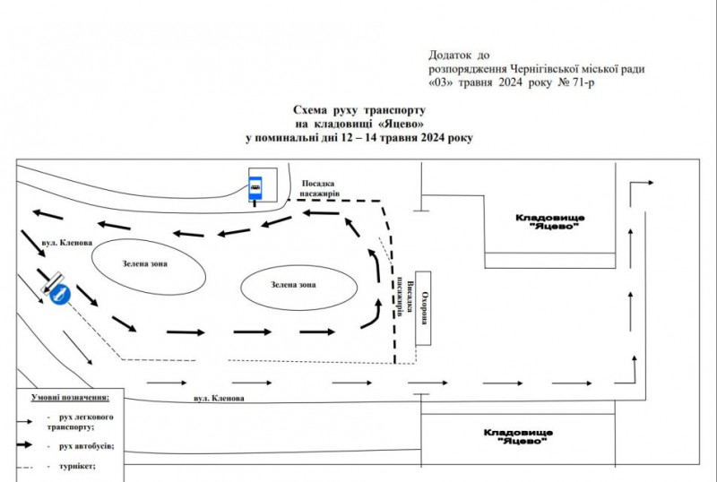 У Чернігові затвердили графік курсування маршрутів до кладовища «Яцево» в поминальні дні