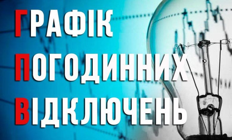 Завтра на Чернігівщині не відключатимуть світло