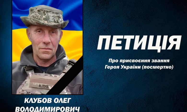 З’явилася петиція про присвоєння звання Героя України воїну з Чернігівщини, який віддав своє життя за Незалежність