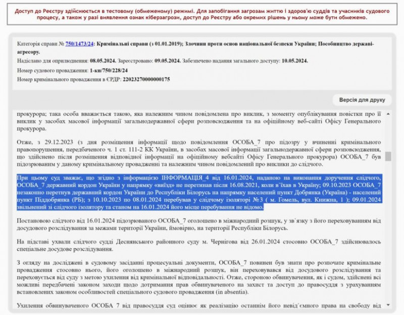 Зрадника з Чернігівщини, який передав із Гомеля «послання Зеленському», заочно засудили до 10 років позбавлення волі