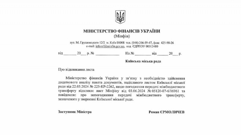 Мінфін відкликав дозвіл на перерахування Чернігову 25 млн грн на фортифікації, — Ломако