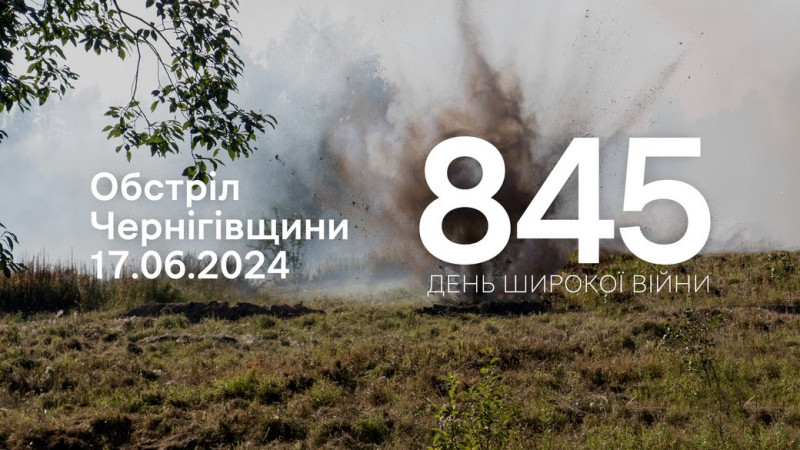 Росіяни з мінометів обстріляли дві громади в прикордонні Чернігівщини