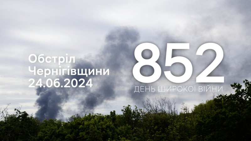 Війська РФ атакували три прикордонні громади Чернігівщини