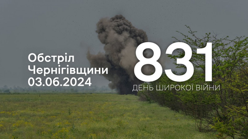 Армія РФ обстріляла три прикордонні громади Чернігівщини