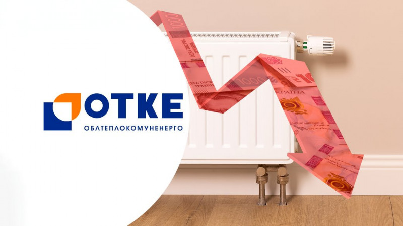 На Чернігівщині за рік борг споживачів АТ "ОТКЕ" скоротився на понад 6 млн грн