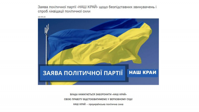 В Україні заборонили партію "Наш край": як це може позначитися на депутатах з Чернігівщини