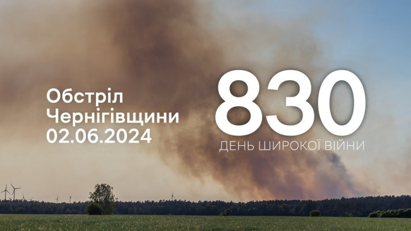 Армія РФ атакувала прикордоння Чернігівщини з FPV-дронів, мінометів та артилерії