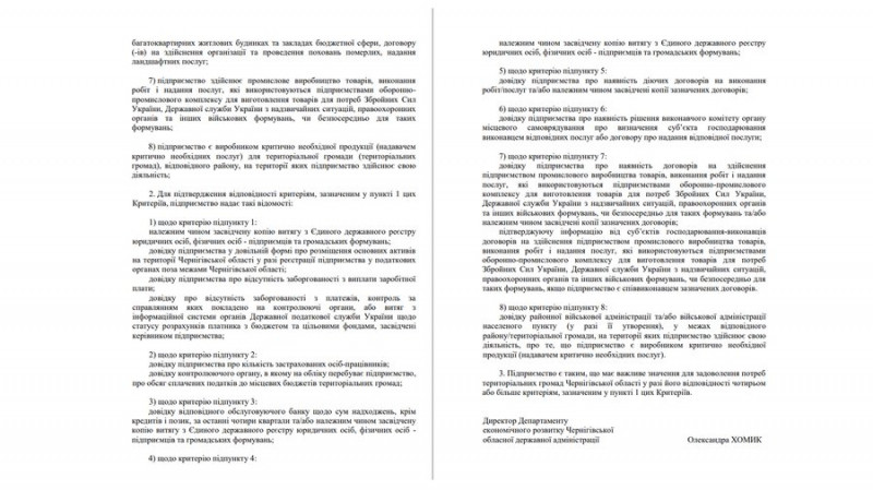 Як підприємству з Чернігівщини забронювати половину своїх працівників на рік та як отримати статус критично важливого