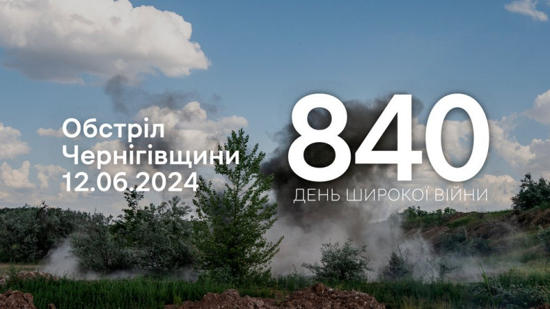 З мінометів та ствольної артилерії: війська РФ обстріляли три прикордонні громади Чернігівщини
