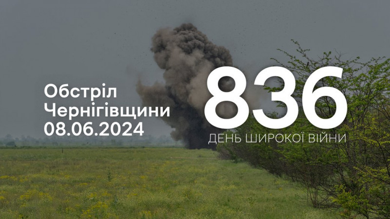 Росіяни з мінометів, артилерії та FPV-дронів атакували сім сіл в прикордонні Чернігівщини
