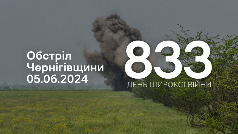 Війська РФ атакували прикордоння Чернігівщини з FPV-дронів, БпЛА та мінометів