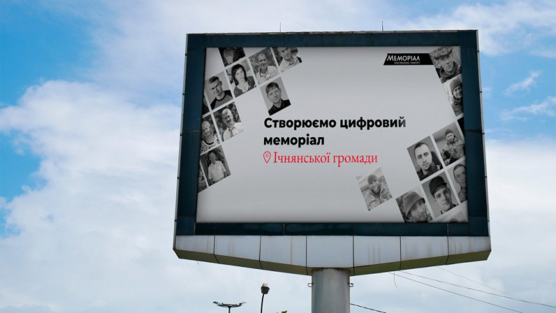 Перший цифровий меморіал пам'яті створять в Ічні на Чернігівщині