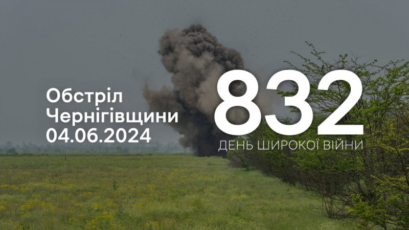 Російська армія атакувала прикордоння Чернігівщини FPV-дронами, скидами з БпЛА, артилерією й мінометами