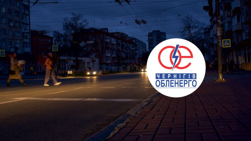 По 6 годин без електрики: жителів Чернігівщини попереджають про триваліші відключення