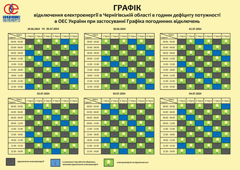 Не більш ніж три години поспіль без світла: оновлені графіки погодинних відключень для Чернігівщини